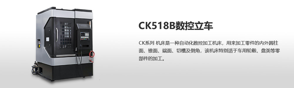 CK518B數控立式車床圖片