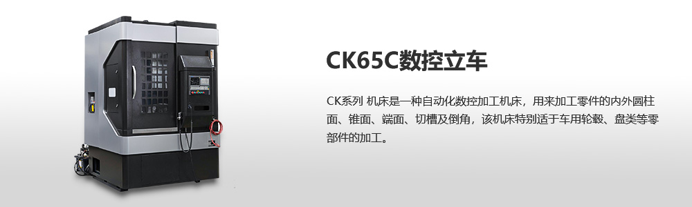 CK65C數控立車圖片