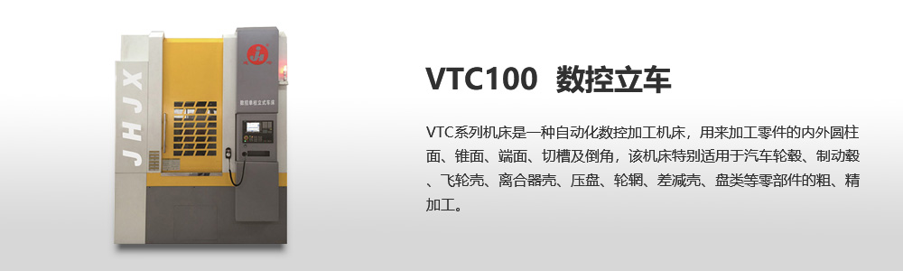 VTC100數控立式車床圖片