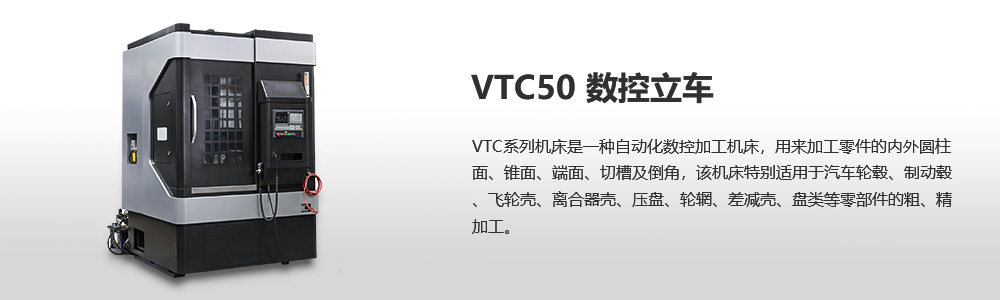 VTC50數控單立柱立車圖片